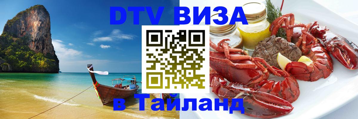 Цены на DTV визу в Таиланд — пакеты услуг, достаточно даже паспорта - 05.10.2025 Цены на DTV визу в Таиланд — пакеты услуг, достаточно даже паспорта - 04.10.2025